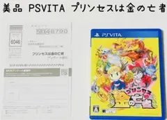 美品 PSVITA プリンセスは金の亡者 匿名配送 プレイステーション