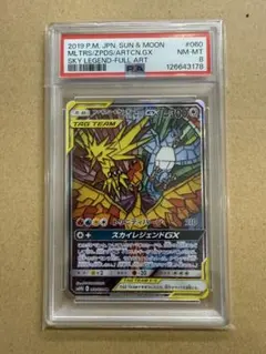 PSA8 ファイヤー&サンダー&フリーザーGX SR スカイレジェンド