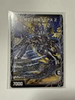 時空の封殺 ディアスZ/殲滅の覚醒者ディアボロスZ