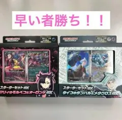 マリィ&ダイゴ スターターデッキex 新品未開封