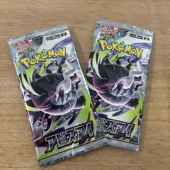 ポケモンカード アビスアイ 未開封 1パック 在庫94 - メルカリ