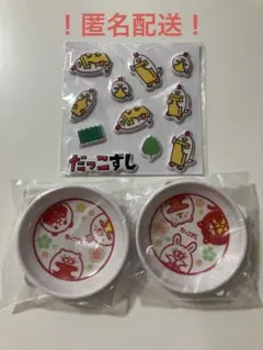 非売品 スシロー だっこずし 豆皿 2枚&