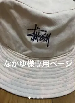 なかゆ様専用ページ