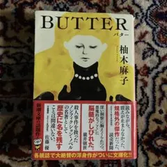 BUTTER
