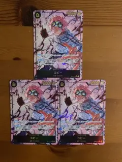 【即日・翌日発送】OP11-119 コビー SEC パラレル 4枚