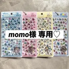 momo様専用♡