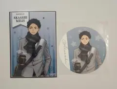 ハイキュー!! コスモワールド 特典セット 赤葦