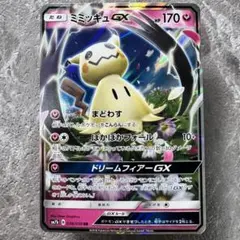 ミミッキュGX RR SM7b フェアリーライズ 038/050 - メルカリ