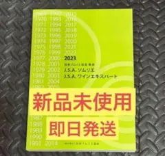 ソムリエ教本
