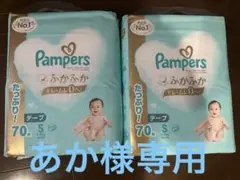【未開封】 Pampers 新ふかふか Sサイズ 140枚(70×2枚)テープ