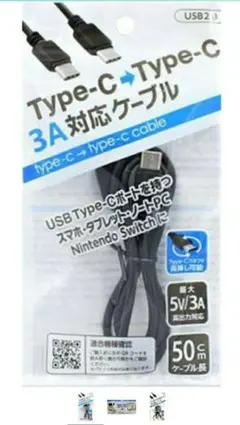 Type-C→Type-C 3A対応ケーブル