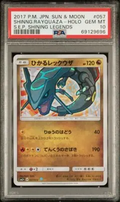 2025年最新】ひかるレックウザ psa10の人気アイテム - メルカリ