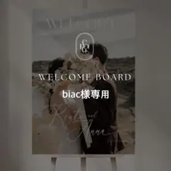 biac様専用 A2 ウェルカムボード 結婚式 パネル ウェルカムスペース