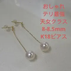 テリ最強 無調色天女クラス 7.5-8mm アコヤ真珠 K18ピアス シンプル