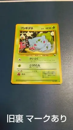 ポケモンカード 旧裏 フシギダネ LV.15 - メルカリ