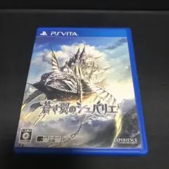 蒼き翼のシュバリエ