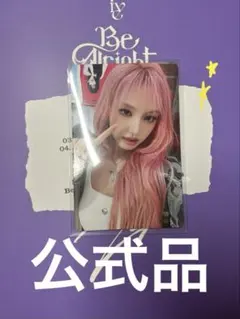 Be Alright I盤　リズ　公式品