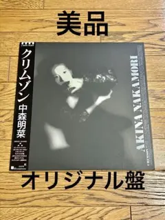 2025年最新】中森明菜 crimsonの人気アイテム - メルカリ