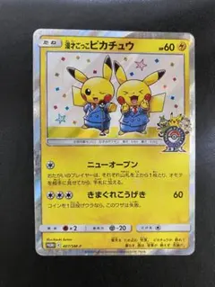 漫才ごっこピカチュウ 407/SM-P プロモ ポケモンカード 状態難