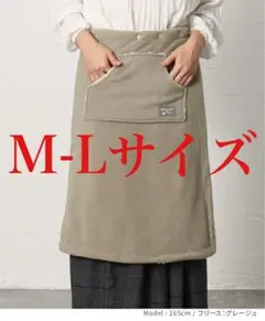 【Lammin tunne】巻きスカート 防寒 ルームウェア グレージュ