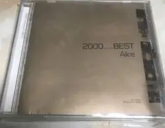 アリス/ベスト～2000 BEST