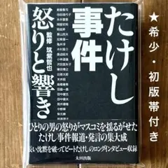 2025年最新】フライデー襲撃事件の人気アイテム - メルカリ