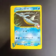 【PSA10】ワタルのキングドラ カードｅ102/141 ワタルのキングドラ ○ ポケモンカード☆VS 102/141 - メルカリ