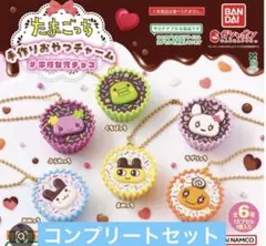 たまごっち 手作りおやつチャーム #平成女児チョコ　コンプリートセット