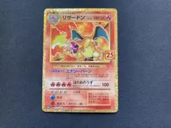 2026年最新】リザードン 25thの人気アイテム - メルカリ