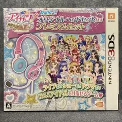 3DS アイカツ!My No.1 Stage! 数量限定生産版