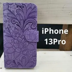 iPhone13Pro手帳型エンボスレザーランダム草花パープルスマホケース