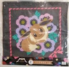 ポケモン　一番くじ　イーブイ　ハンドタオル