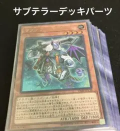 遊戯王　サブテラーデッキパーツ