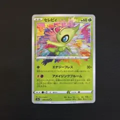 セレビィ アメイジングレア - メルカリ