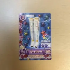 アイカツ スターライトブーツ スターアニス