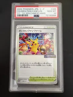 2026年最新】おいわいファンファーレ psaの人気アイテム - メルカリ