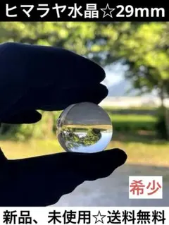 希少 ヒマラヤ水晶スフィア 約29ミリ☆新品未使用☆送料無料