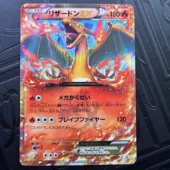 リザードンEX 030/XY-P プロモ メガかくせい