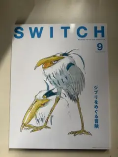 SWITCH Vol.41 No.9 지브리 를 둘러싼 모험