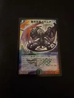 初期】無双恐皇ガラムタ デュエマ クラシック 旧枠 - メルカリ