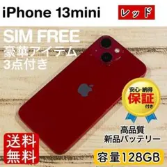 2025年最新】iphone 13 mini 128gb レッドの人気アイテム - メルカリ