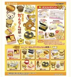 リラックマ リーメント のんびりだんらん時間 のんびりネコカフェセット