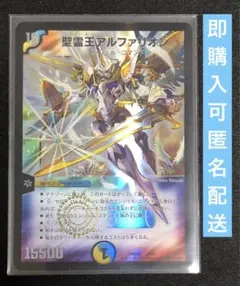 聖霊王アルファリオン　1枚　旧枠仕様　デュエマ