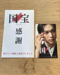 【最安値】映画 国宝 入場者特典ステッカー 吉沢亮