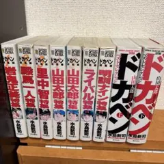 2026年最新】ドカベン 全巻の人気アイテム - メルカリ