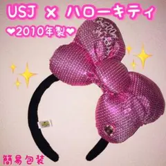 USJ×キティビッグリボン型カチューシャ/スパンコール/ピンク/美品/2010年