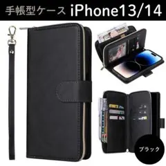 iPhone13 ／iPhone14 ブラック　手帳型　ケース　黒　財布