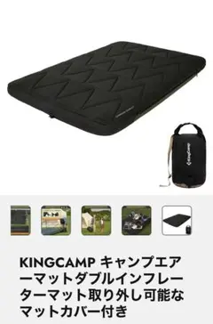 KingCamp インフレーターマット ダブル 17cm 超厚のサムネイル