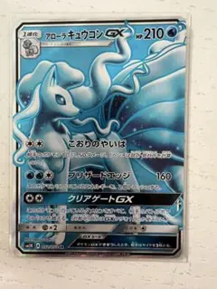 2025年最新】ポケモンカード アローラキュウコンgx srの人気アイテム