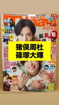 篠塚大輝 雑誌